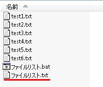 ファイルリスト.batをダブルクリックする