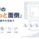 AutoCADで毎日繰り返す小さな操作を改善するイメージ