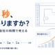 CADの数秒の作業が積み重なって業務時間になるイメージ